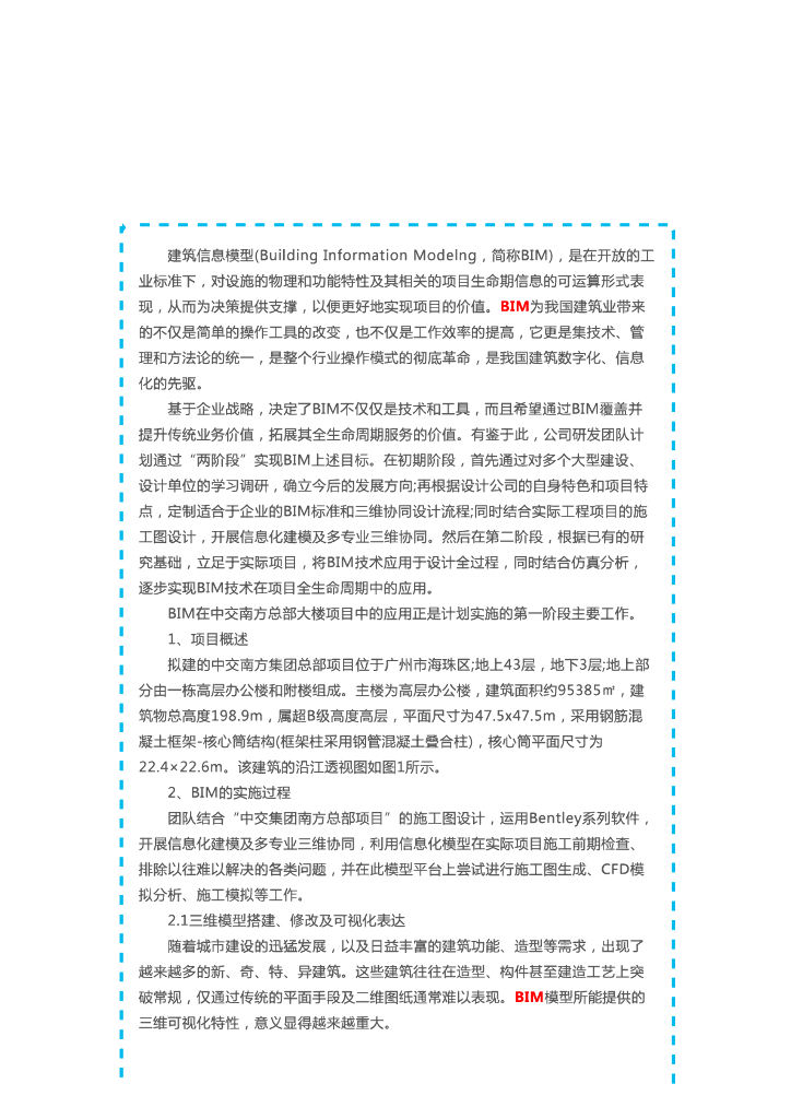 【BIM案例】中交南方总部大楼项目BIM应用