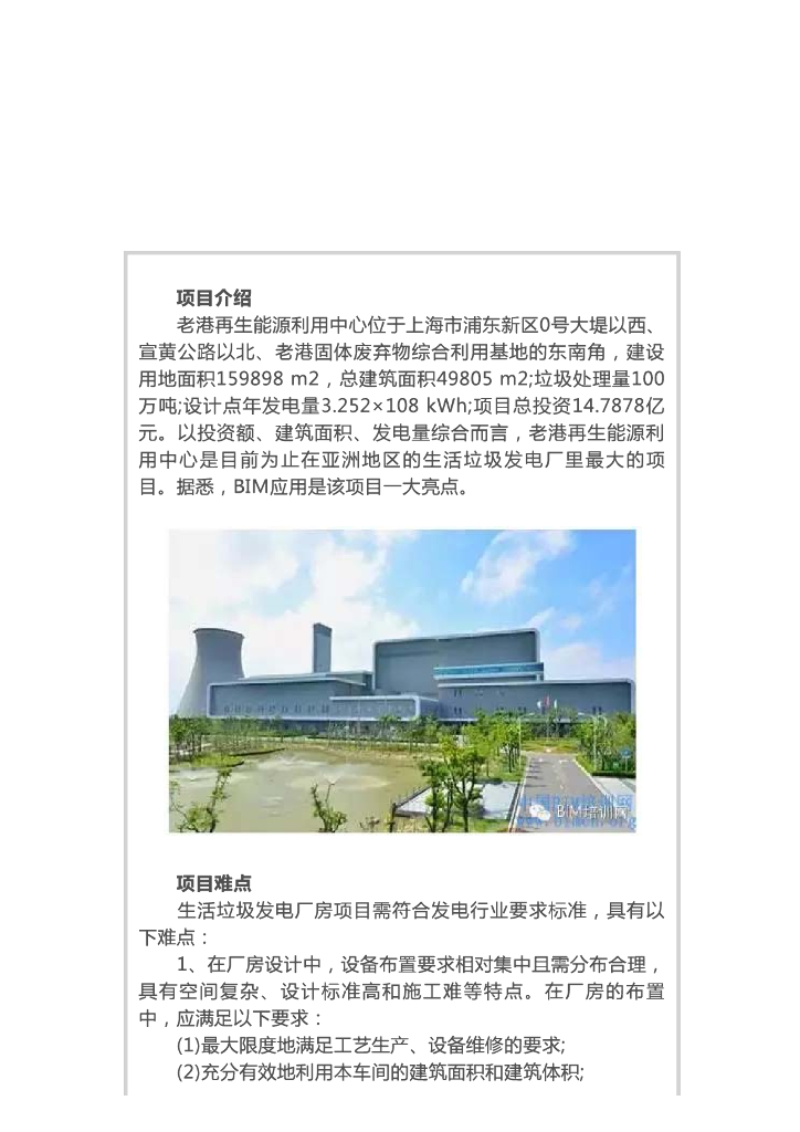 [BIM案例]老港再生能源利用中心BIM应用