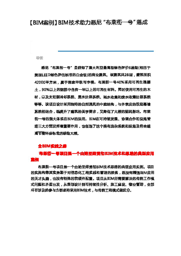 [BIM案例]BIM技术助力悉尼“布莱街一号”落成
