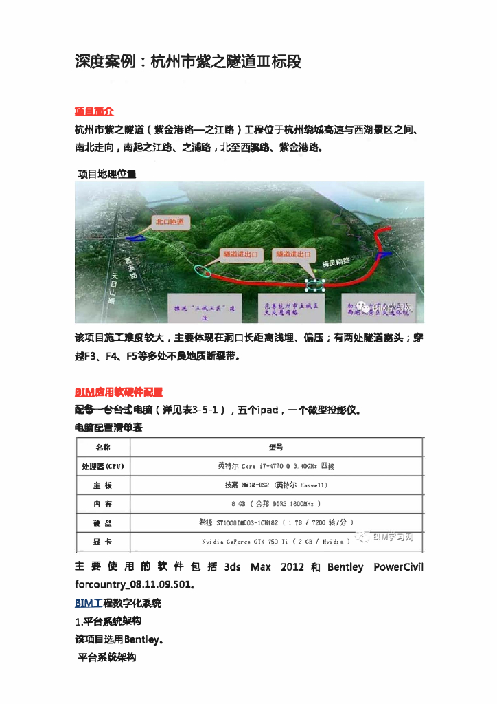 深度案例：杭州市紫之隧道Ⅲ标段