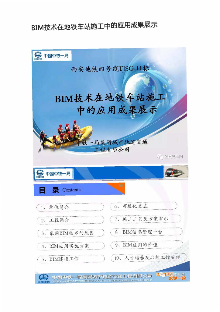 BIM技术在地铁车站施工中的应用成果展示
