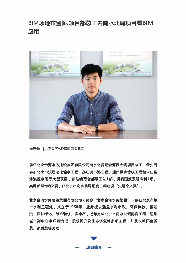 BIM场地布置跟项目部总工去南水北调项目看BIM应用
