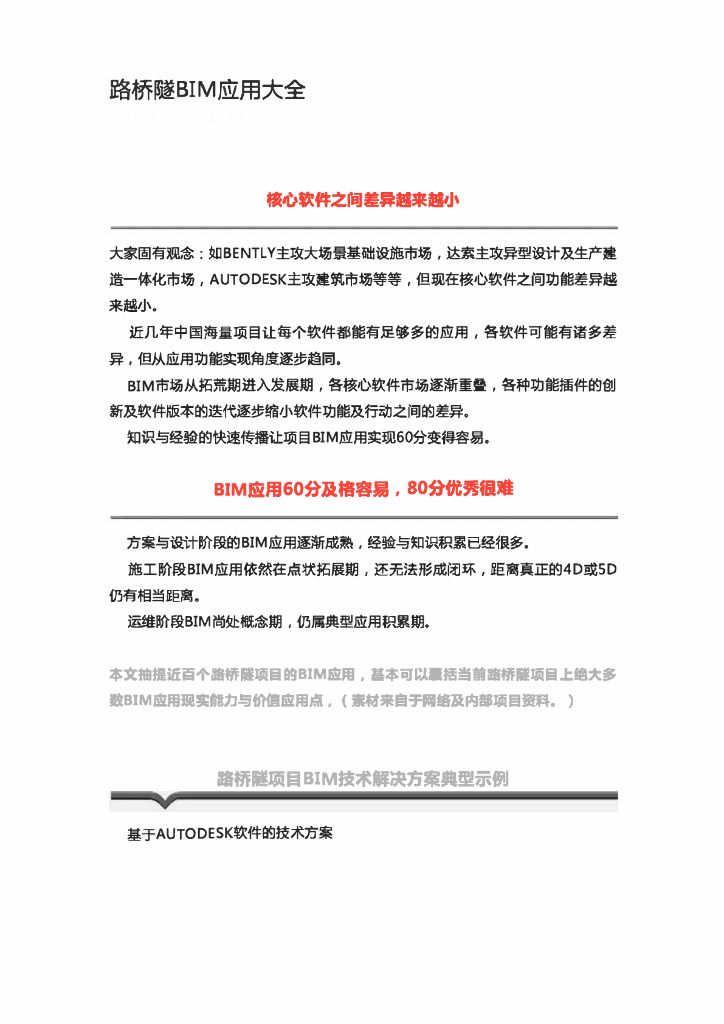 路桥隧BIM应用大全
