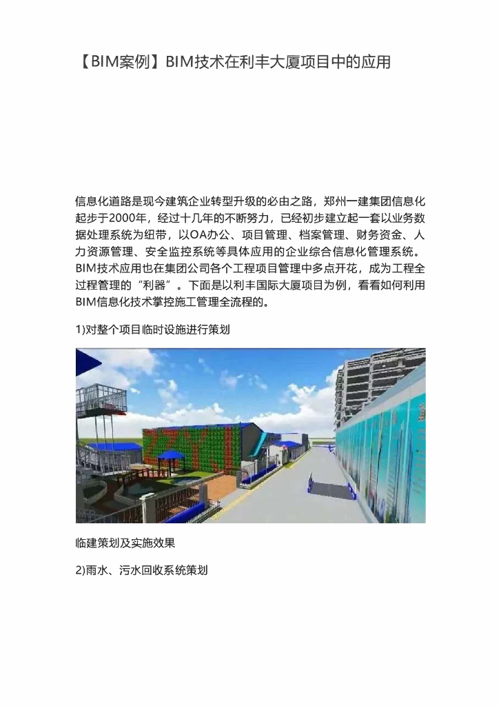 [BIM案例]BIM技术在利丰大厦项目中的应用