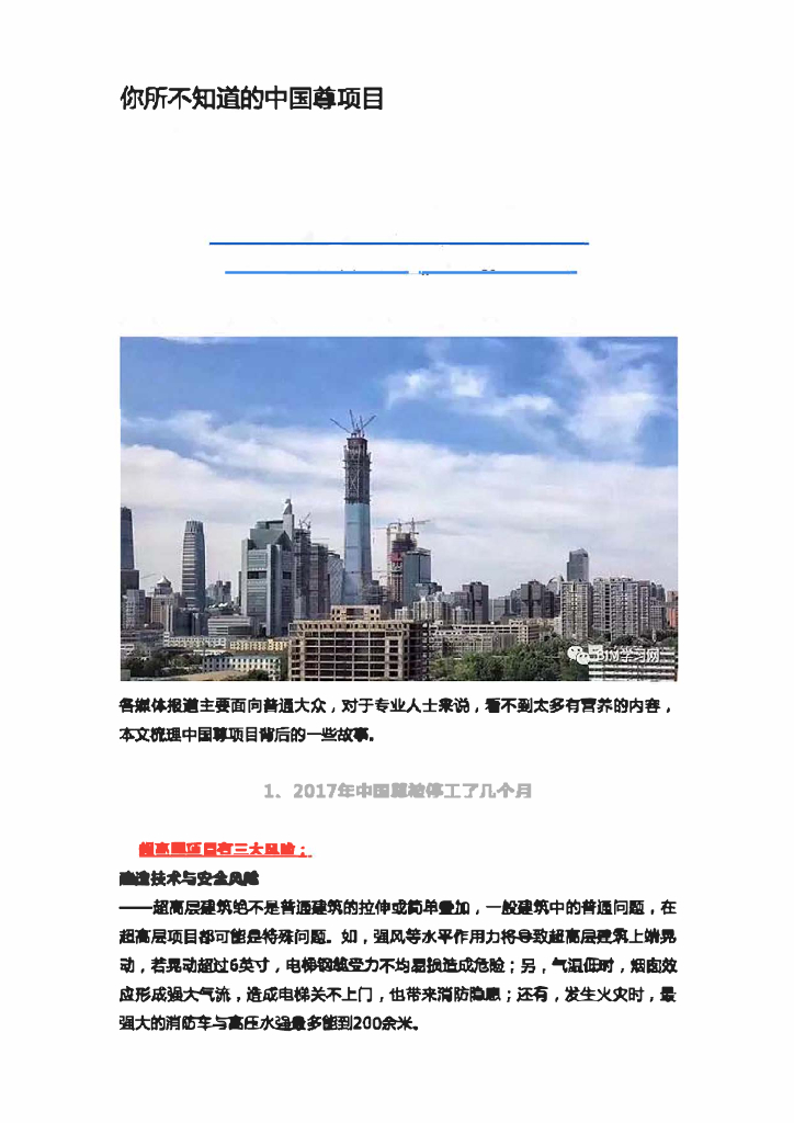 中国尊项目中BIM的应用-你所不知道的中国尊项目