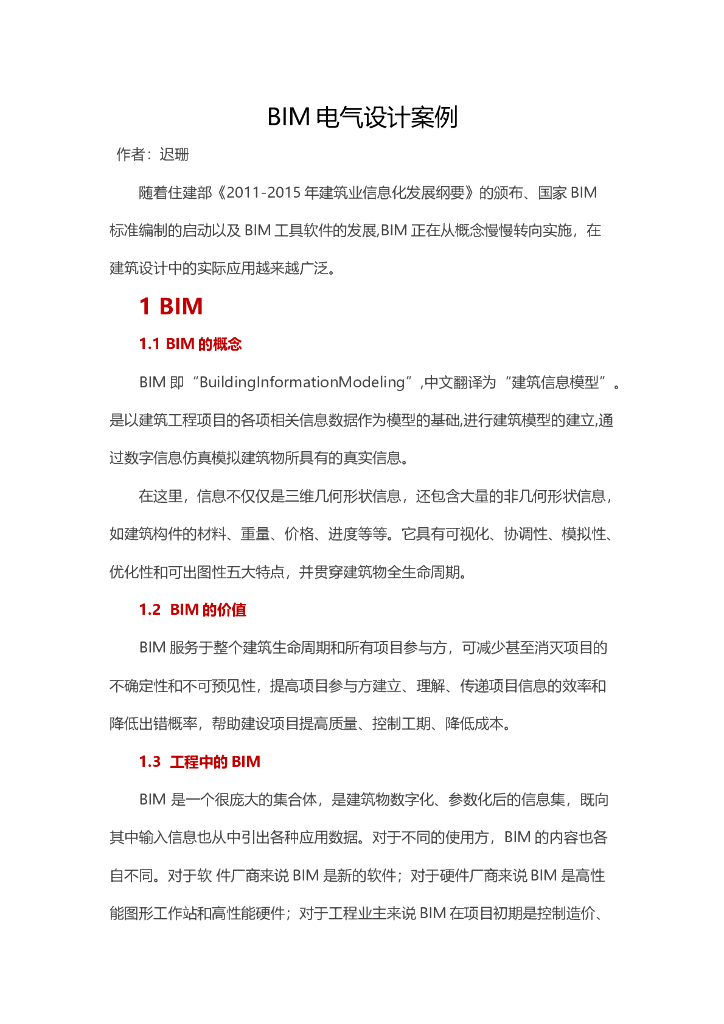 BIM电气设计案例