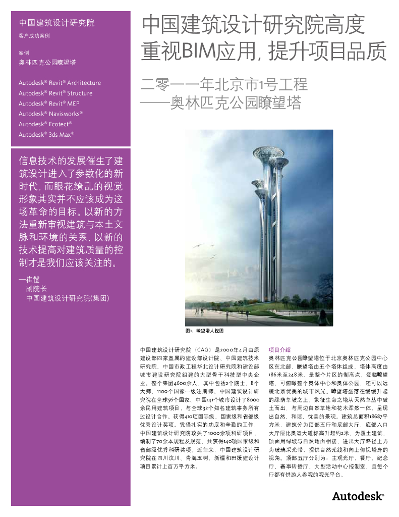 奥林匹克公园嘹望塔BIM运用案例