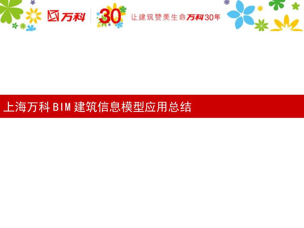 上海七宝知名地产广场BIM建筑信息模型应用总结