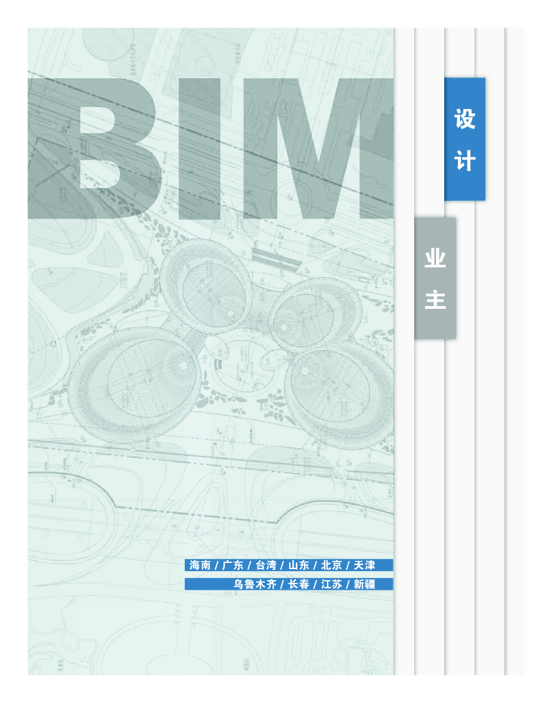 BIM在长春市规划展览馆及博物馆中的应用