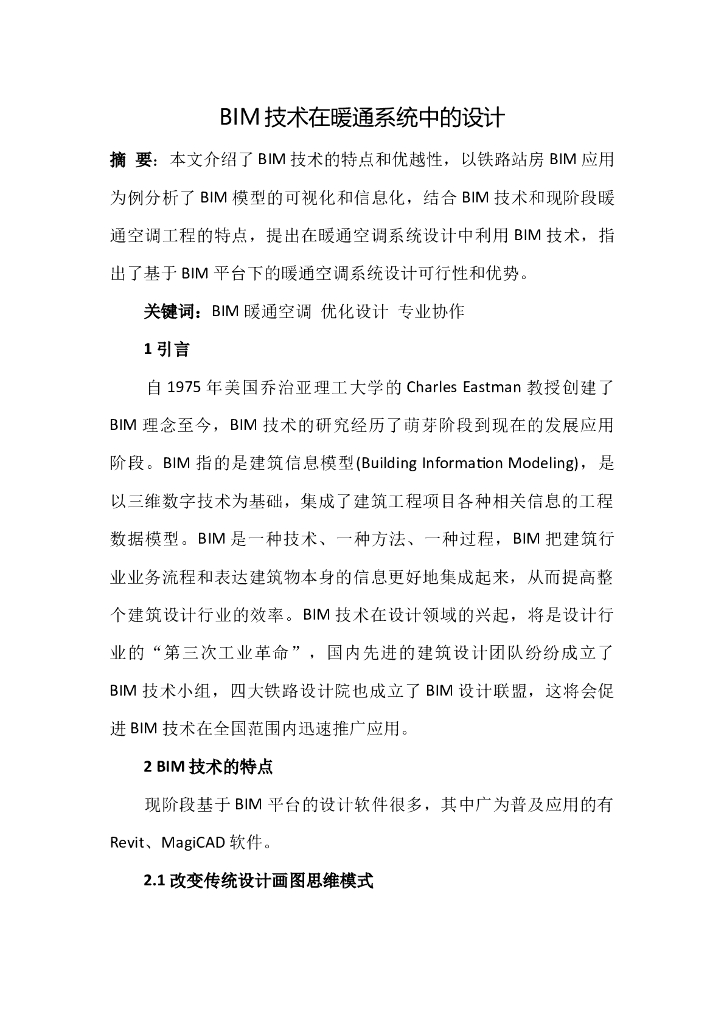 BIM技术在暖通系统中的设计