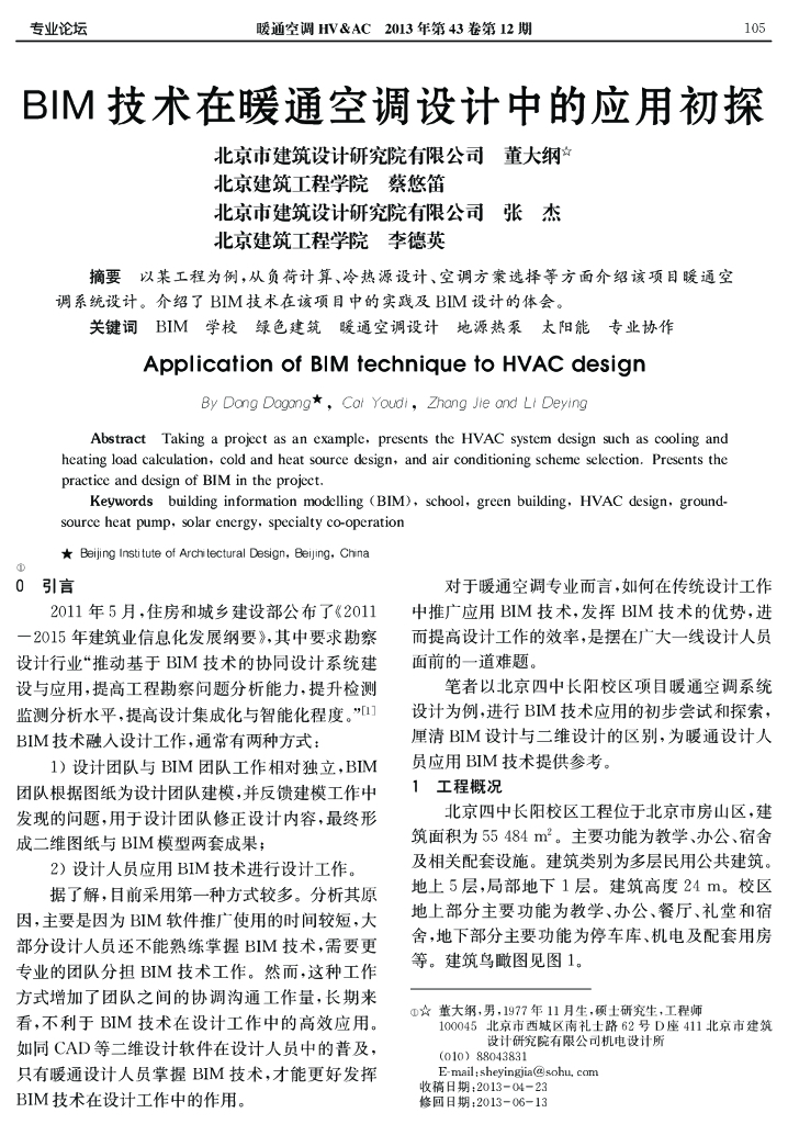 BIM技术在暖通空调设计中的应用初探