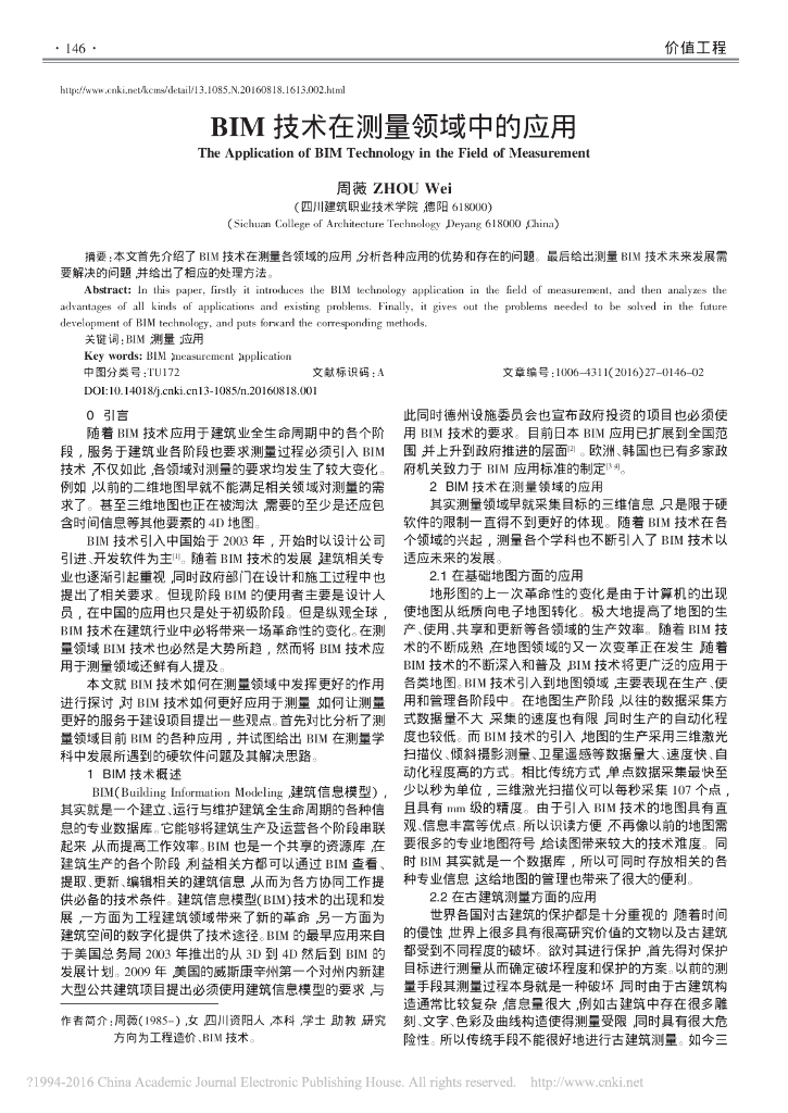 BIM技术在测量领域中的应用