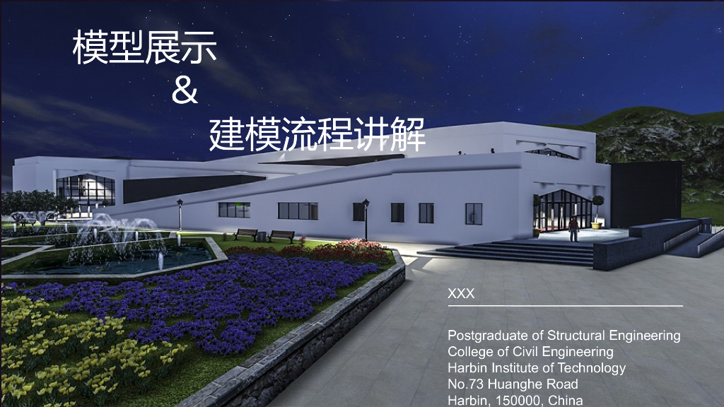 BIM背景讲解及模型展示