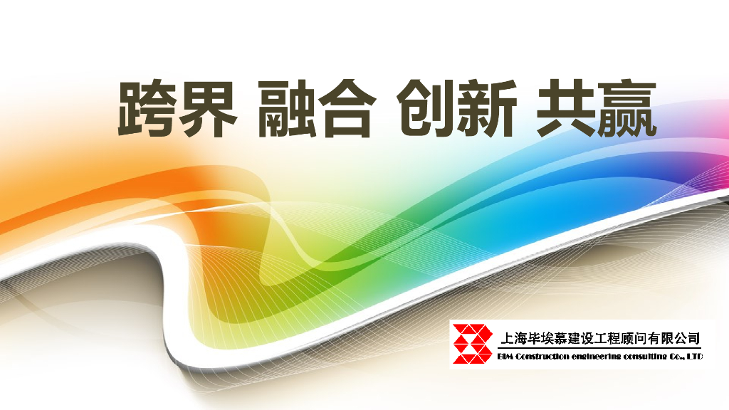 2014年轨道交通工程建设BIM技术应用