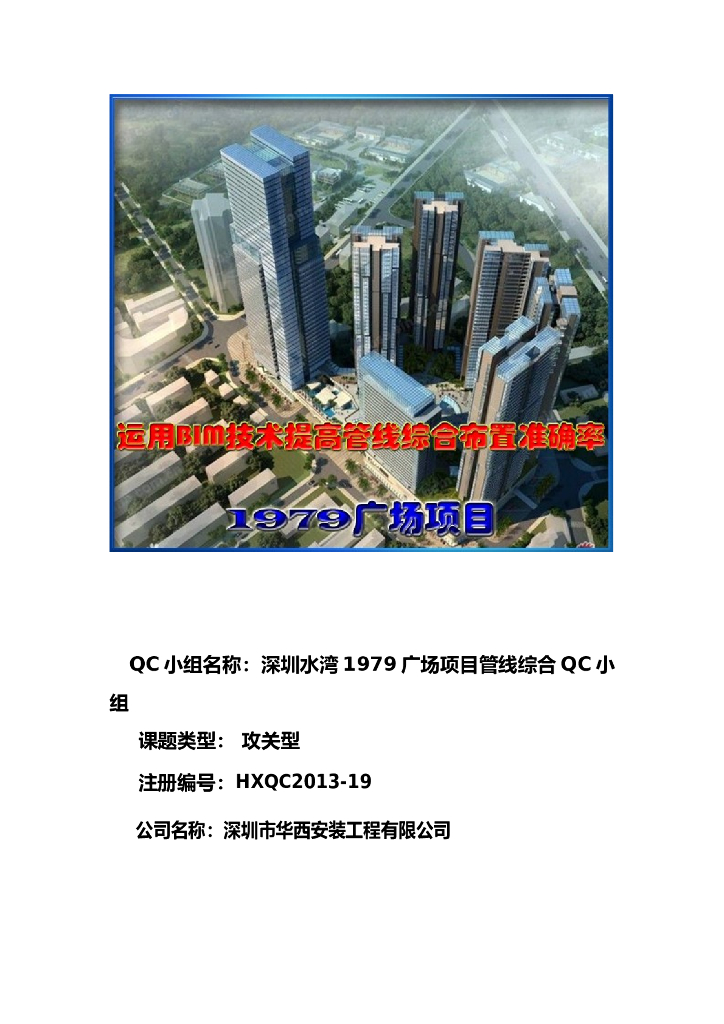 运用BIM技术提高管线综合布置准确率