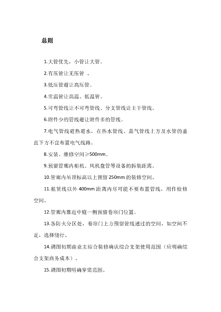 项目Bim综合管线排布标准