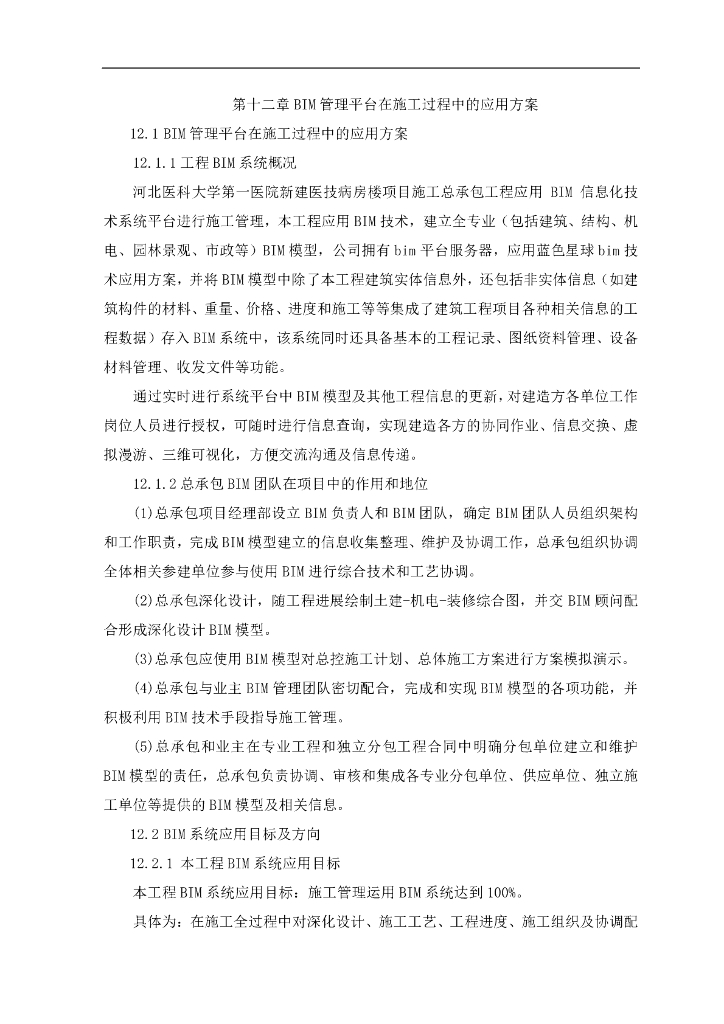 投标bim应用