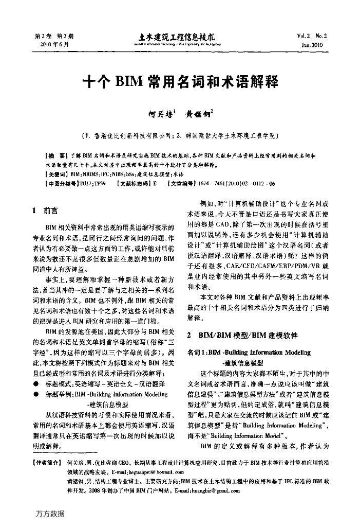 十个BIM常用名词和术语解释