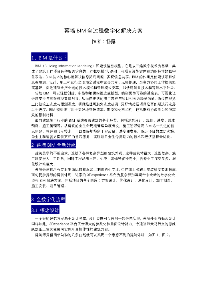 幕墙BIM全过程数字化解决方案