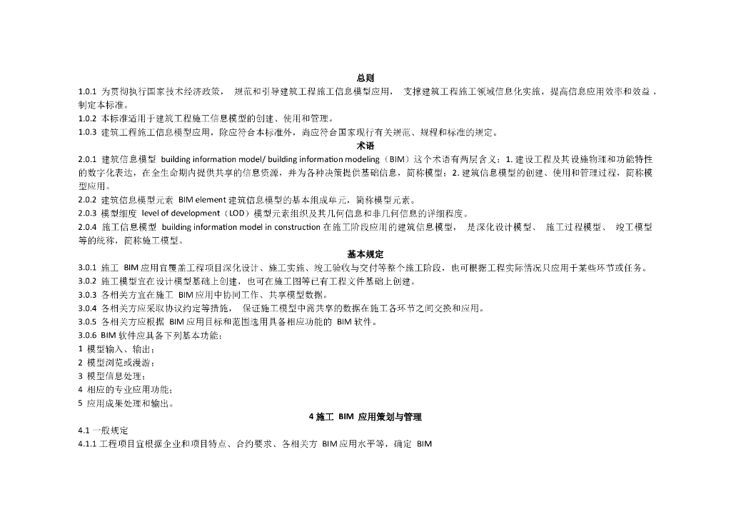 精装修深化设计BIM应用