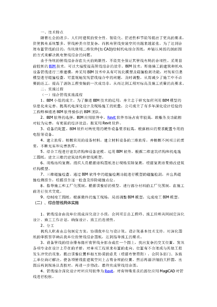 BIM在管线综合中的应用