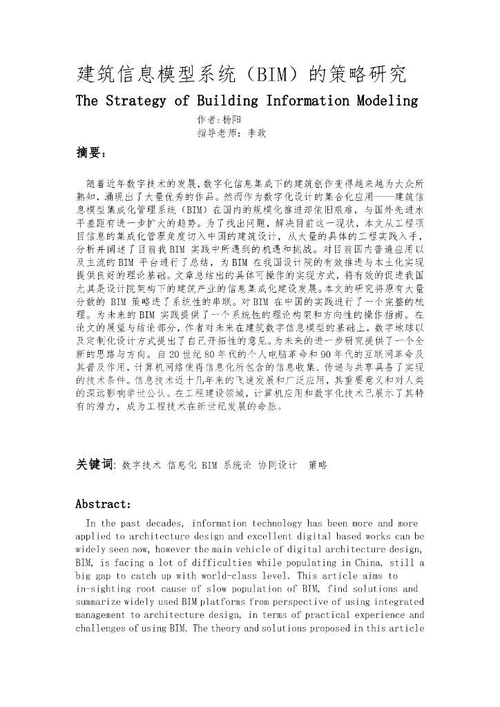BIM完整论文