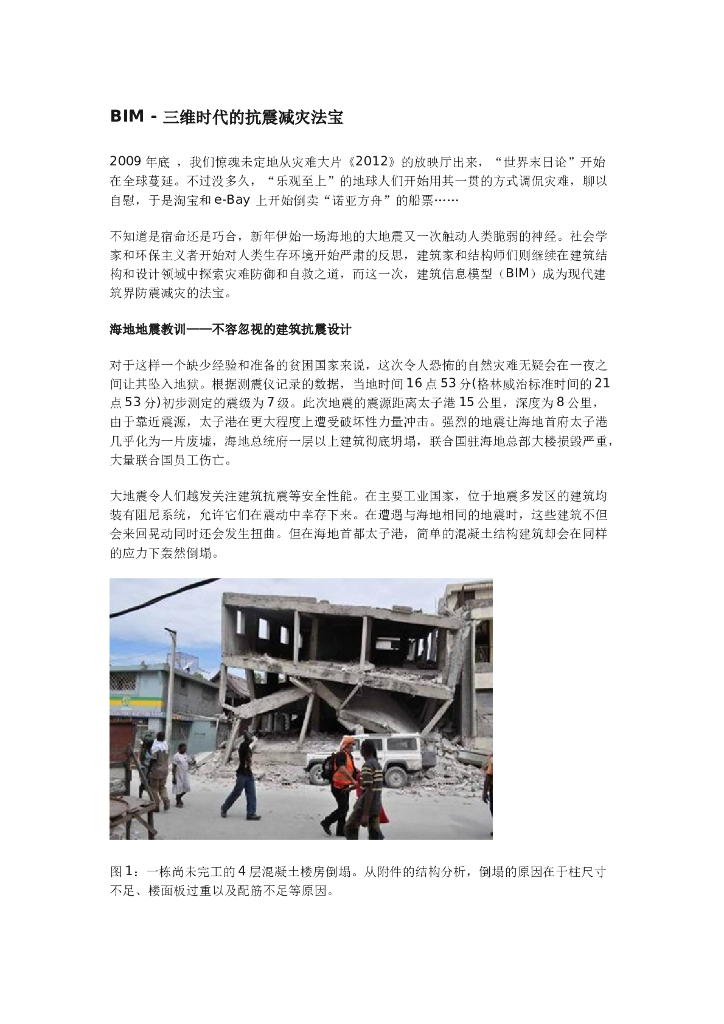 BIM三维时代的抗震减灾法宝