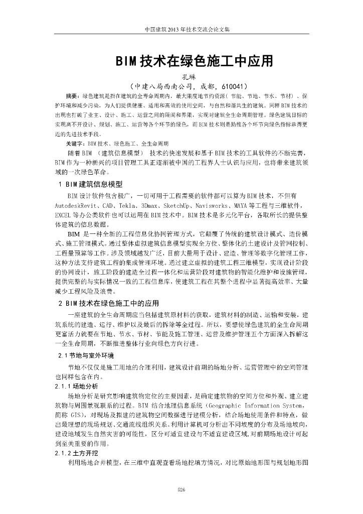 BIM技术在绿色施工中应用