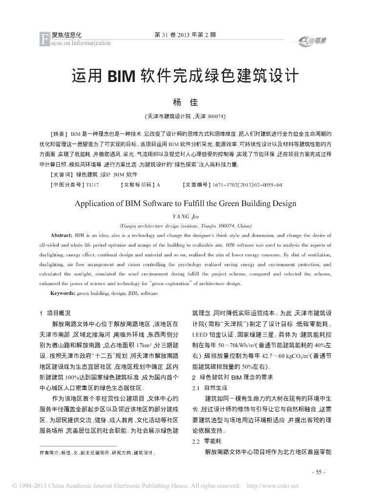 运用BIM软件完成绿色建筑设计