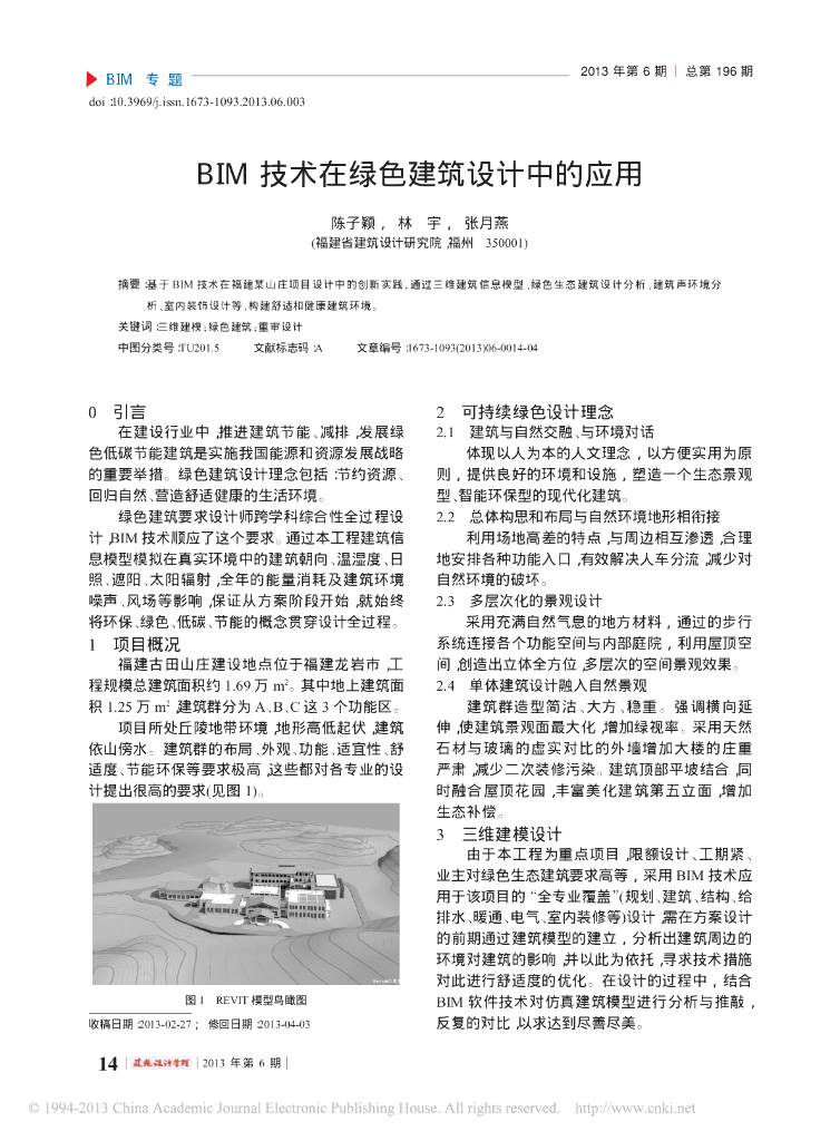 BIM技术在绿色建筑设计中的应用