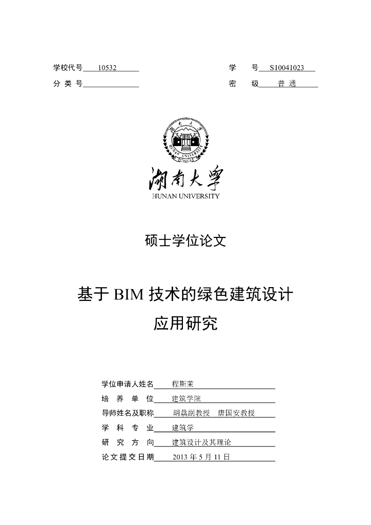 基于BIM技术的绿色建筑设计应用