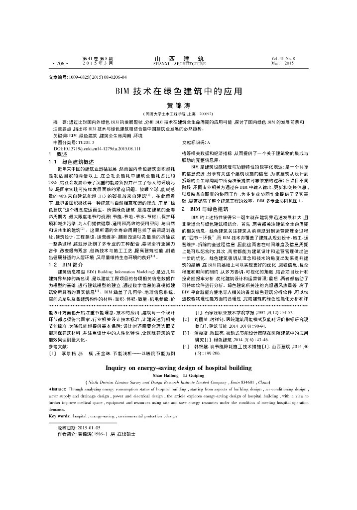 BIM技术在绿色建筑中的应