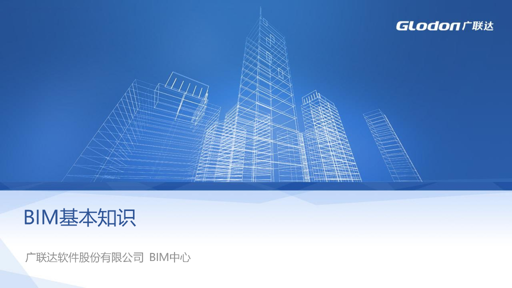 BIM政策及全过程价值应用