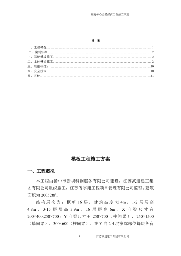 模板施工方案
