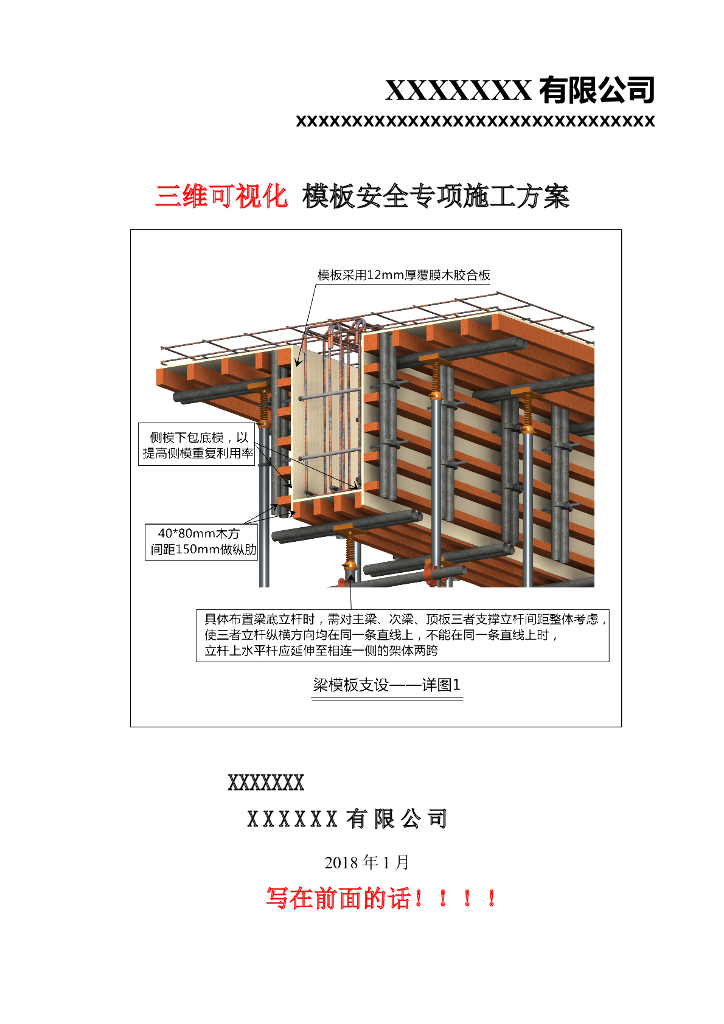 3D三维可视化模板安全施工方案BIM