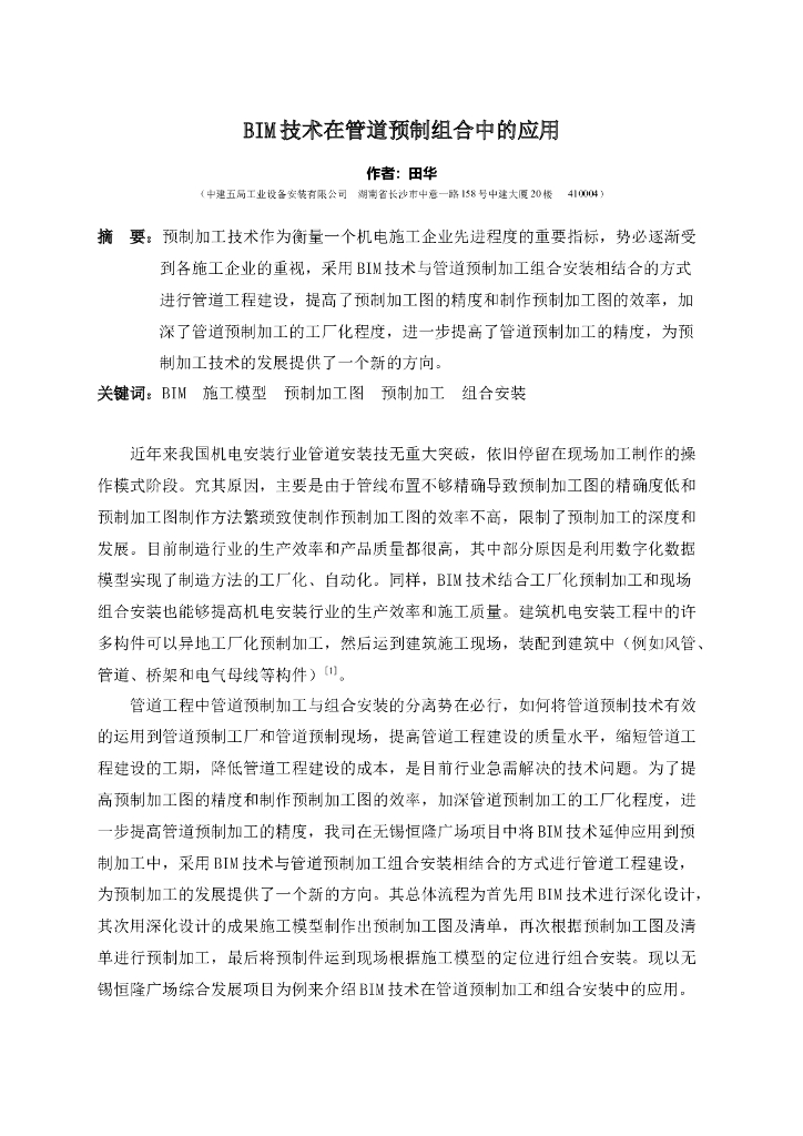 BIM技术在管道预制组合中的应用