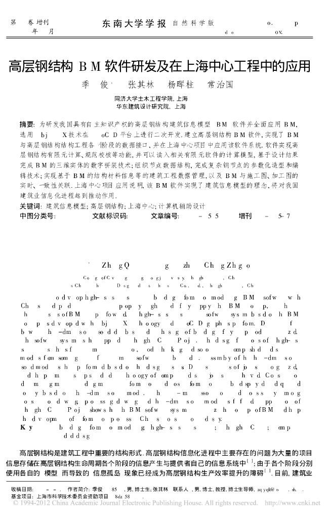 高层钢结构BIM软件研发及在上海中心工程中的应用
