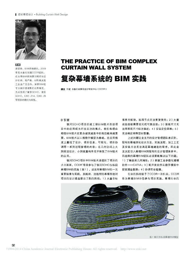 复杂幕墙系统的BIM实践