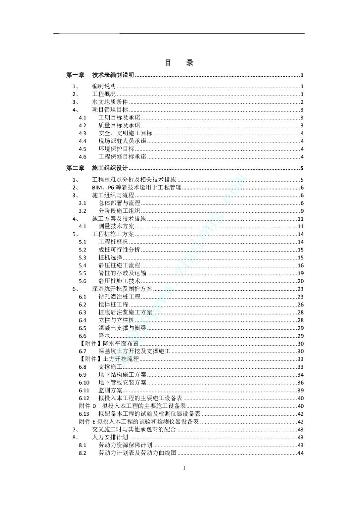 [上海]桩基及深基坑开挖支护工程施工组织设计(BIM应用预应力管桩