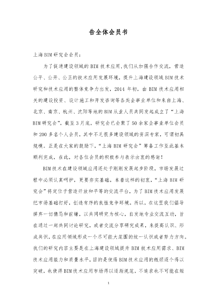 上海BIM收费参考文件