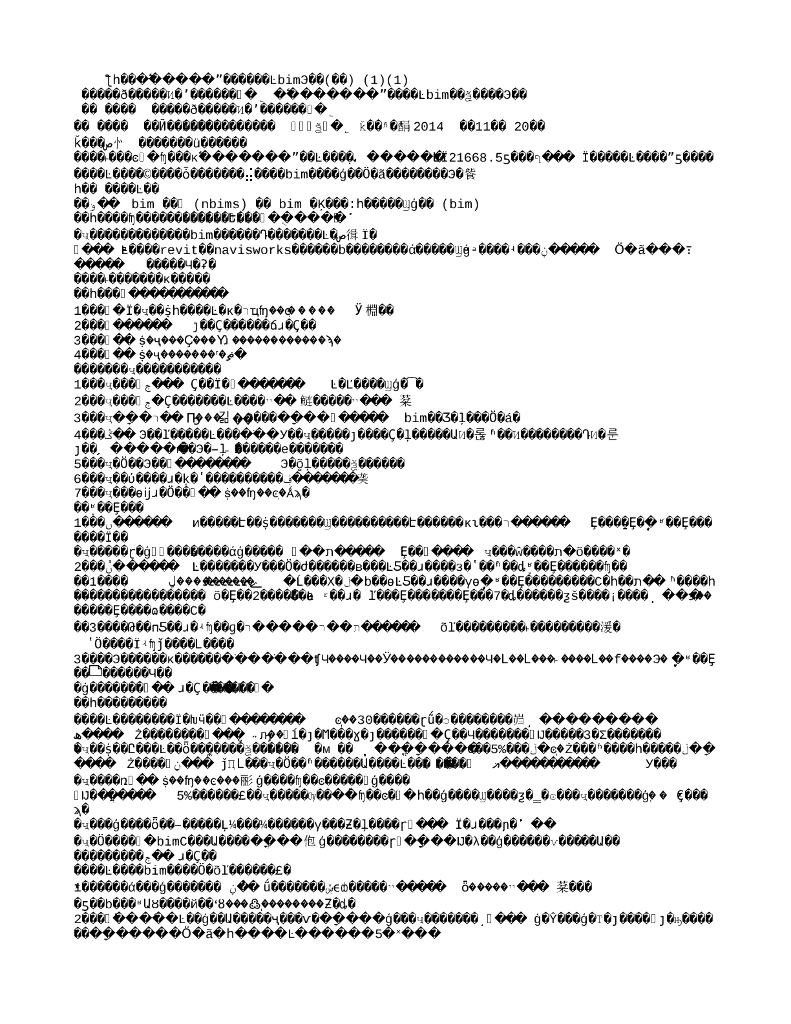BIM施工合同