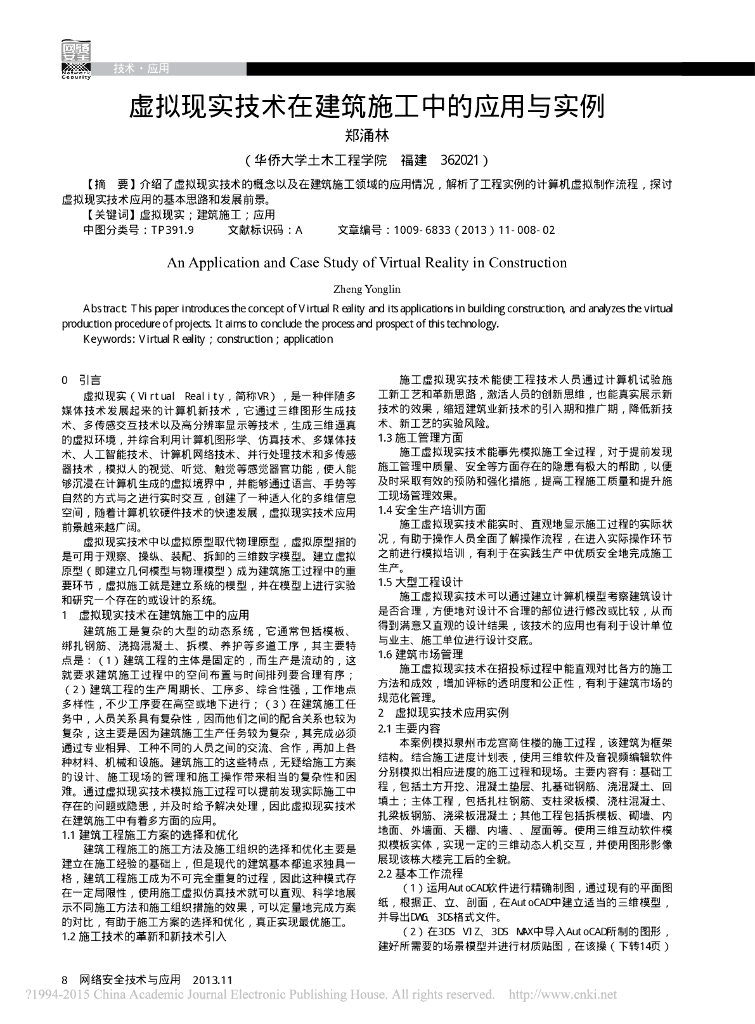 虚拟现实技术在建筑施工中的应用与实例