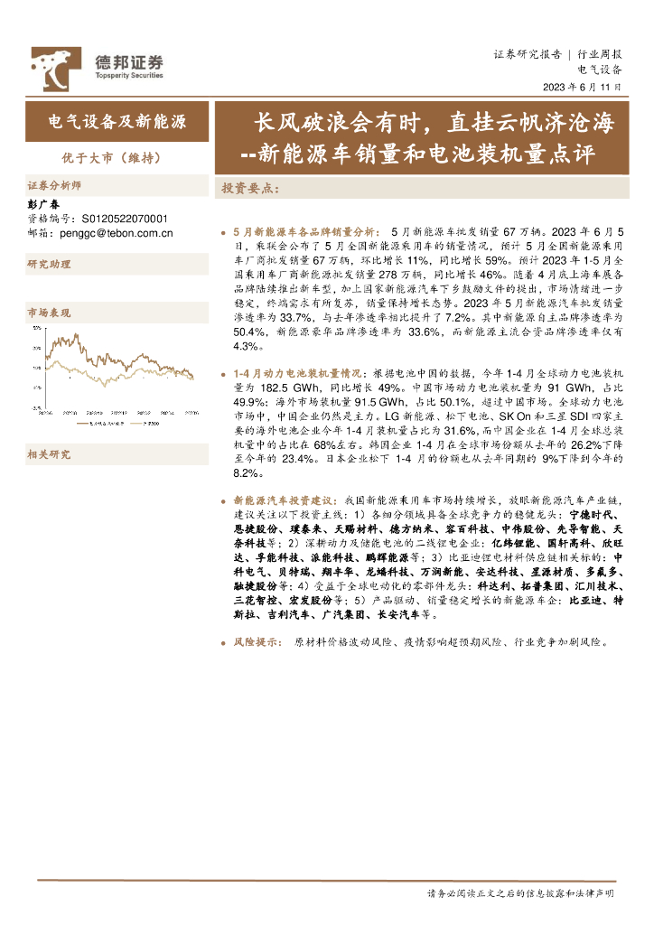 德邦证券：新<em>能源</em>车销量和电池装机量点评：长风破浪会有时，直挂云帆济沧海 海报