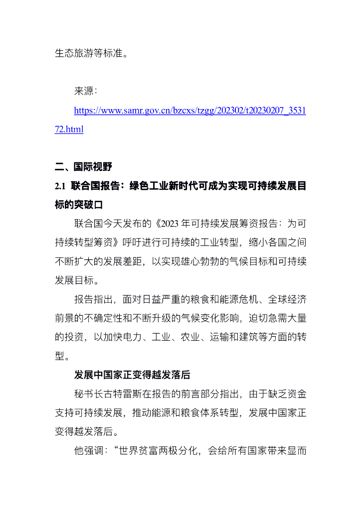 电子标准院：碳达峰碳中和工作简报（2023年4月刊）_第9页