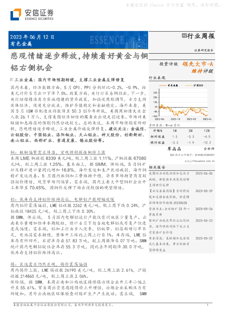 安信证券：有色金属行业周报：悲观情绪逐步释放，持续看好黄金与铜铝右侧机会