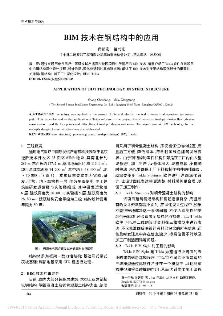 BIM技术在钢结构中的应用