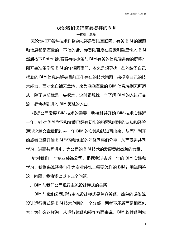 浅谈我们装饰需要怎样的BIM