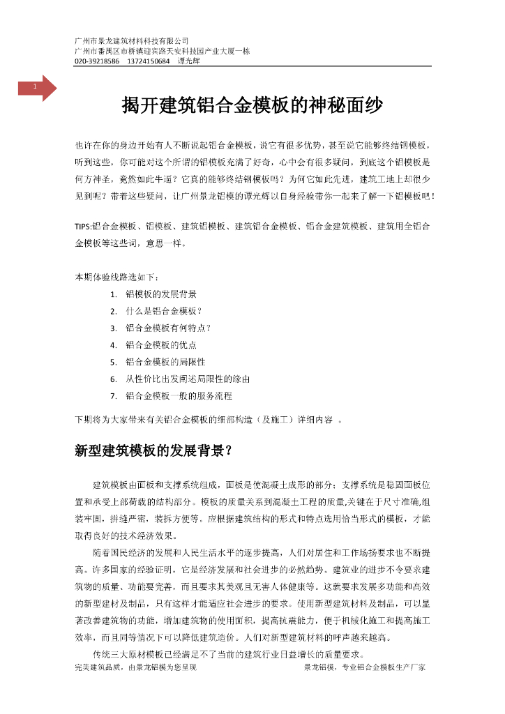 BIM铝合金模板扫盲篇