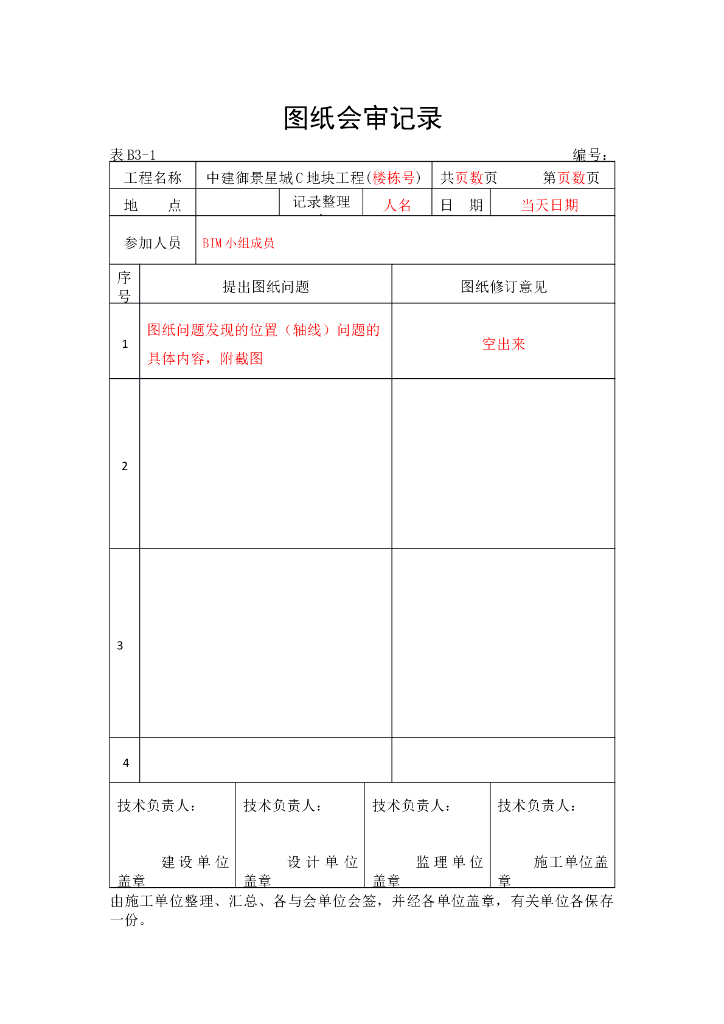 图纸会审记录(要求)