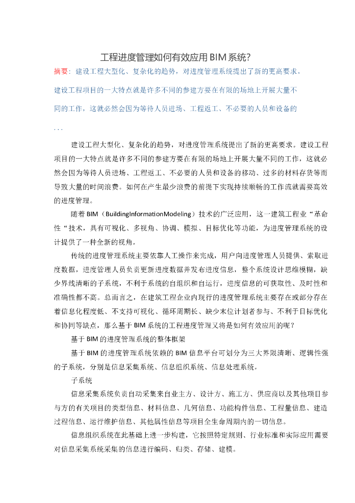 工程进度管理如何有效应用BIM系统